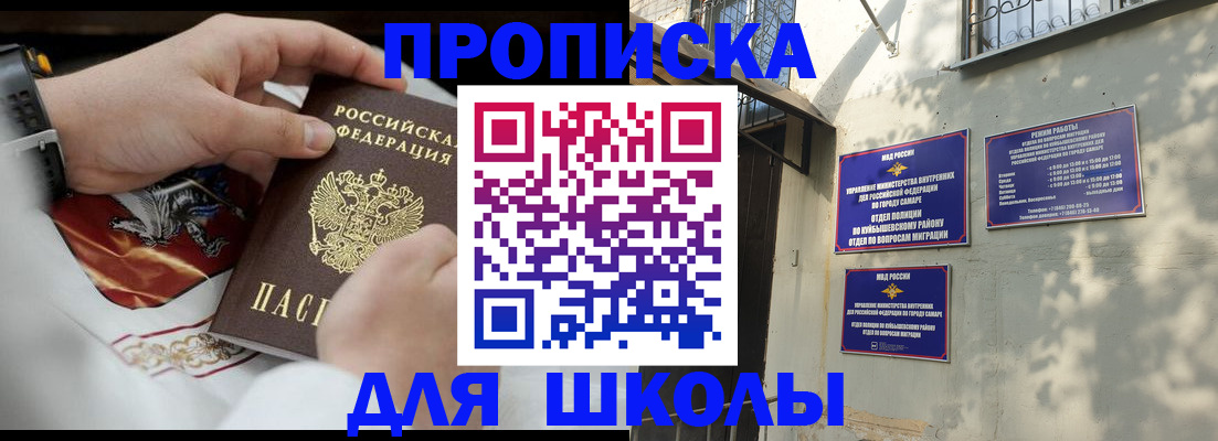 временная регистрация адрес в Самаре