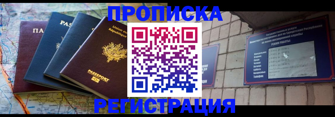 прописка паспорт в Самаре