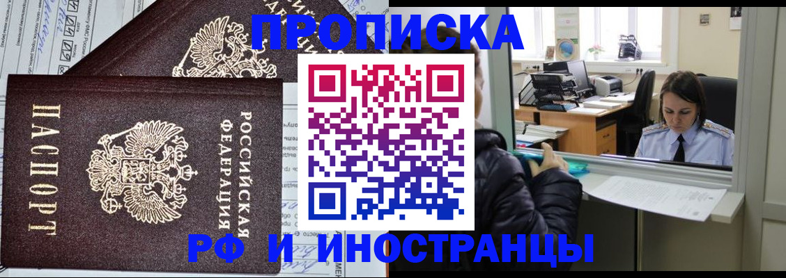 прописка гарантия в Самаре