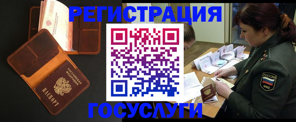 прописка для работы в Самаре