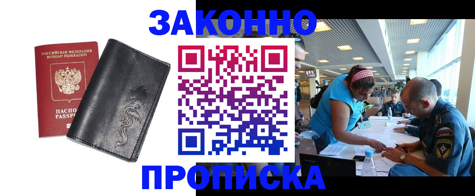 купить прописку в Самаре